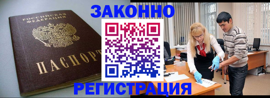 временная регистрация купить в Орехово-Зуево