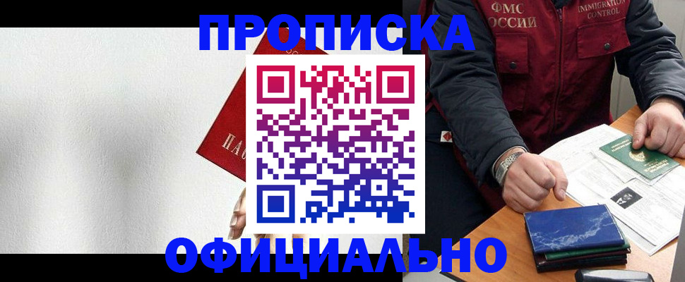 прописка от собственника в Орехово-Зуево