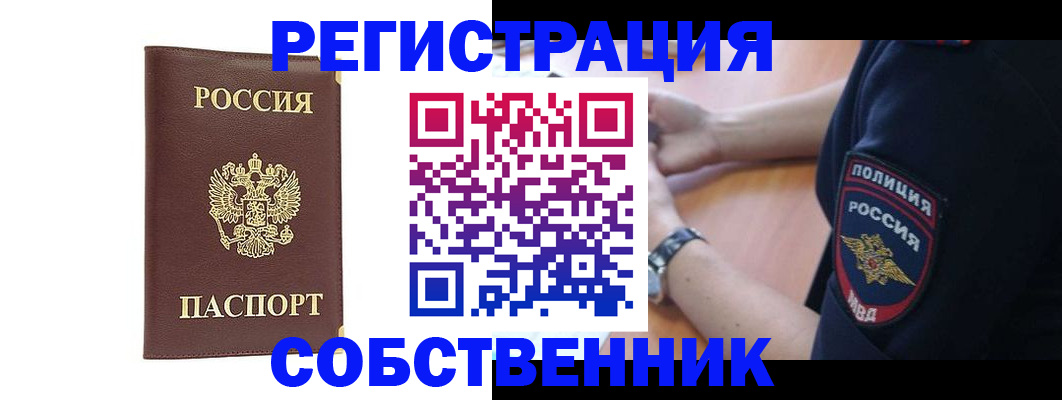 временная прописка в Орехово-Зуево