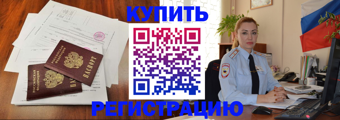 прописка в Орехово-Зуево
